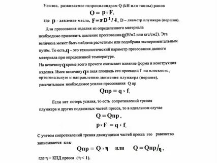 Каким давлением прессовать