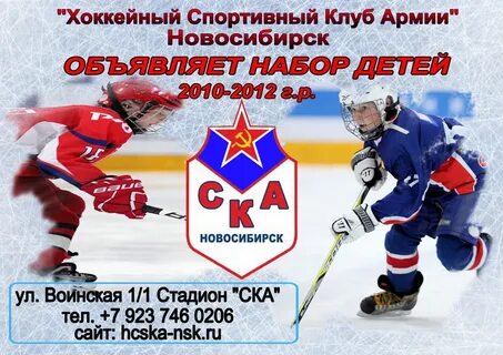 Набор детей в хоккейную школу 2010