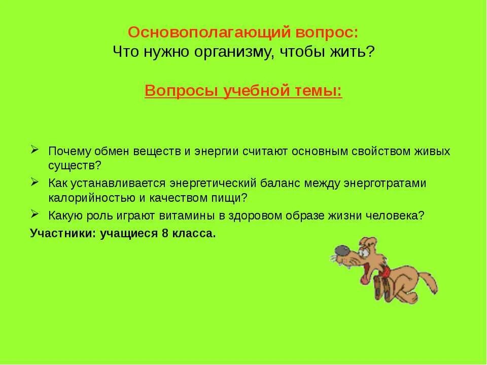 общая схема обмена веществ в организме. схема обмена веществ по биологии. почему обмен веществ и энергии считают основным. схема обмена веществ по биологии 6 класс. понятие основного обмена.