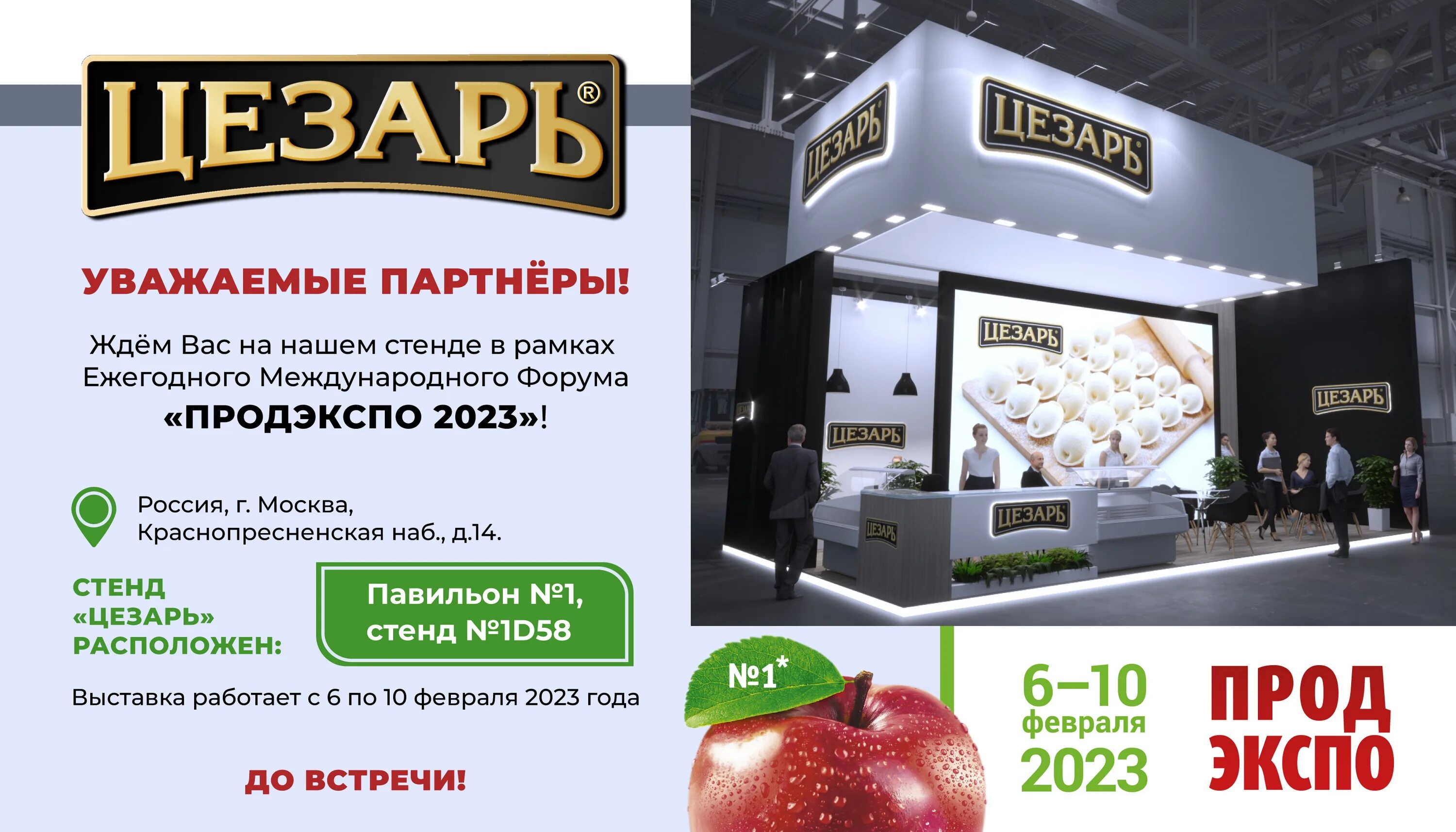 Схема продэкспо 2024. Схема выставки Продэкспо 2023. Приглашение на Продэкспо. Продэкспо 2023 приглашение. Стенд компании 5 д чипсы на выставке Продэкспо.