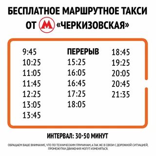 Автобус 338 железнодорожный щелковская расписание на завтра