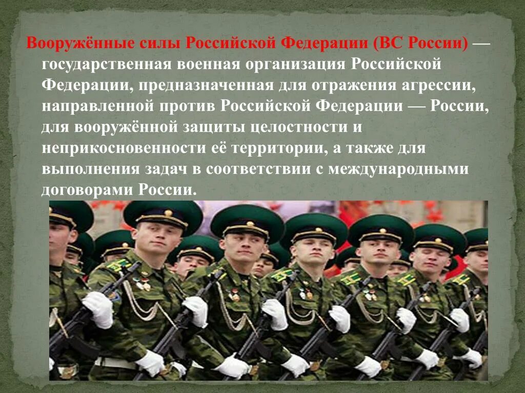 Главная военная организация. Вооружённые силы Российской Федерации. Вооруженные силы России. Вооруженные силы Российской Федерации (вс РФ). Армия Вооруженных сил РФ.