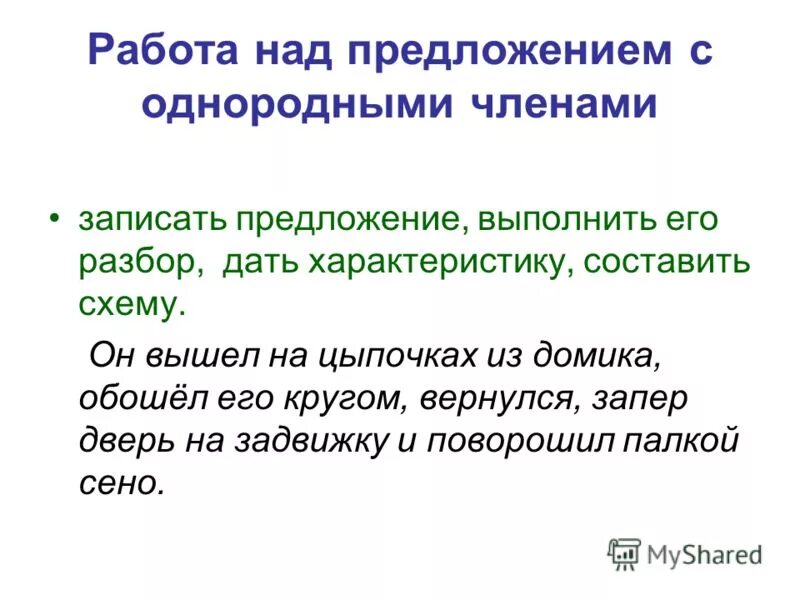 Предложение о листопаде с однородными членами. Предложение об осени с однородными членами-. Составить однородной предложение о листопаде. Составить однородной предложение о листопаде. Составить однородной предложение о листопаде.