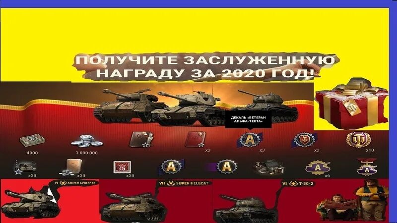 Wot получить подарки. Подарки ветеранам wot 2025. танки сборной нации. все танки сборной нации.