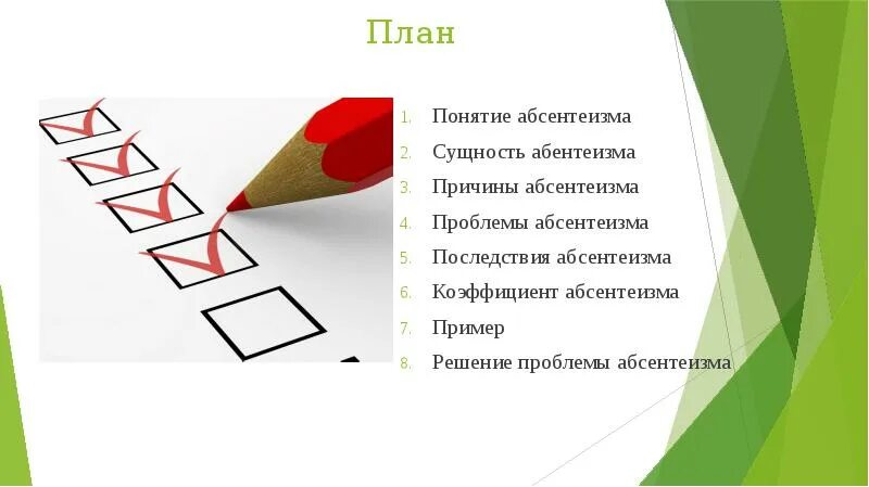 Абсентеизм ребус. К чему может привести абсентеизм. Абсентеизм ребус. Причины политического абсентеизма. Причины политического абсентеизма.
