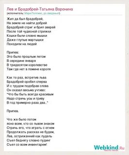 Слова песни лев