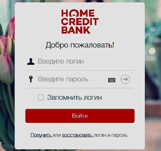 Хоум кредит банк личный кабинет. Home credit интернет банк. Home credit личный кабинет. Home credit Bank личный кабинет вход. Хоум кредит ру кабинет