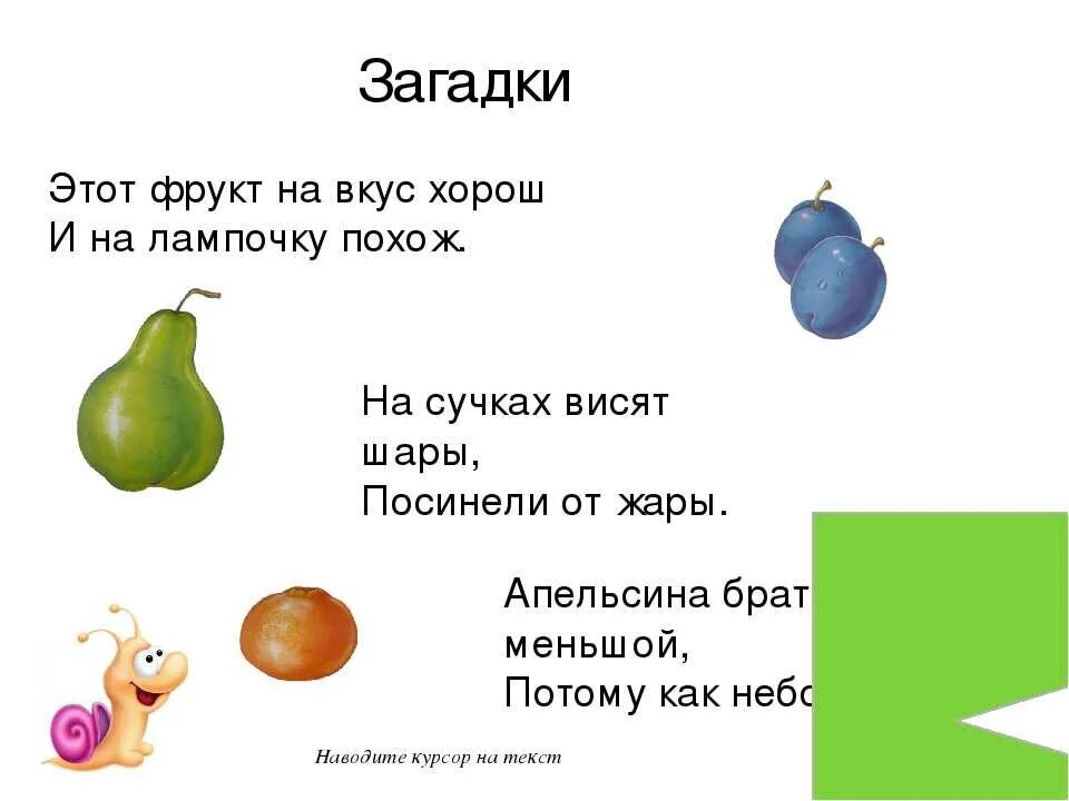 Загадки про фрукты для детей 6-7 лет с ответами короткие. Загадки про овощи и фрукты для детей 3-4. Загадки про фрукты для детей 5-6 лет с ответами короткие. Детские загадки про овощи и фрукты 5-6 лет. Загадки для детей в рифму 4 5