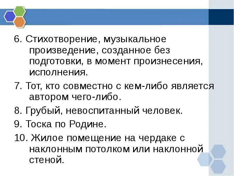 Стихотворение музыкальное произведение созданное без подготовки
