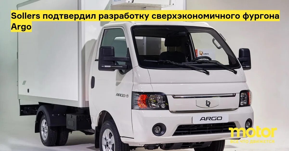 Фургон соллерс арго. Соллерс арго 2023. Автомобили солерса. Sollers pickup st6. Автомобили солерса.