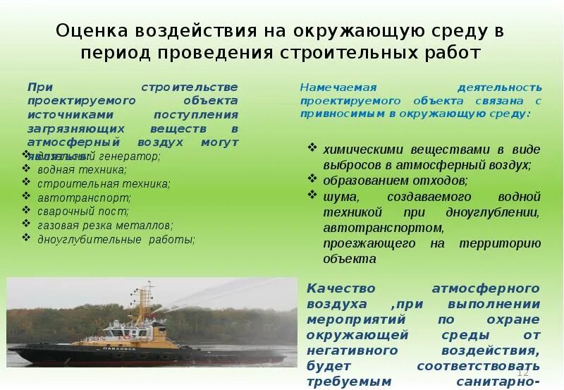 ПРАВОВЫЕ ОСНОВЫ ОЦЕНКИ ВОЗДЕЙСТВИЯ НА ОКРУЖАЮЩУЮ СРЕДУ И ЭКОЛОГИЧЕСКОЙ