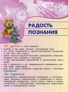 Познание 3 класс