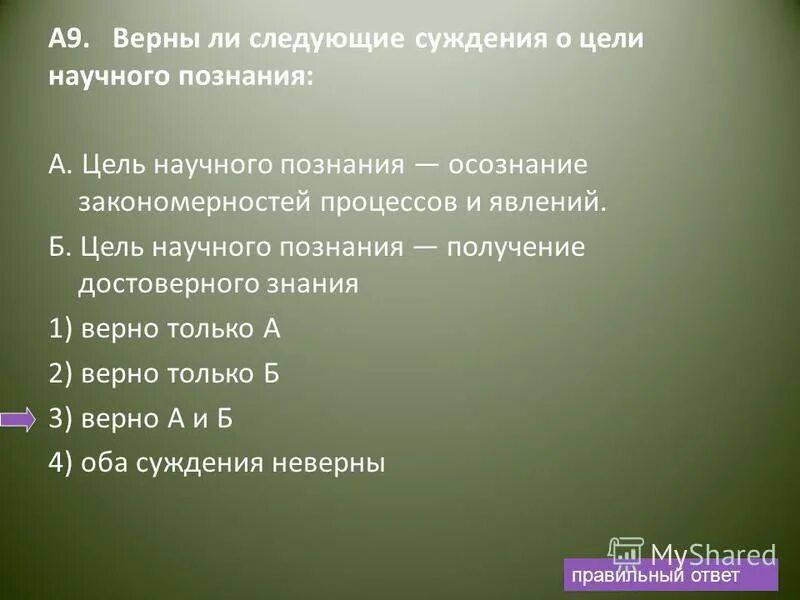 Верны ли суждения о способе получения алюминия. Верны ли суждения о познании. Суждения о познании. Верны ли следующие суждения о познании. Верны ли следующие суждения о научном познании научное.