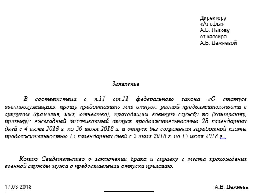 Ветеран боевых действий за свой счет. Форма заявления на отпуск ветерана боевых действий. Заявление на отпуск ветеранам боевых действий образец. Заявление на отпуск по удостоверению ветерана боевых действий. Рапорт на отпуск участнику боевых действий.