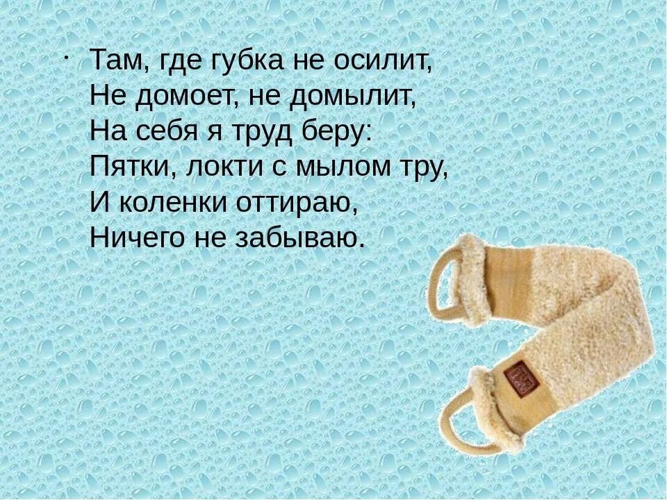 Число слова полотенце. Загадка про полотенце. загадка про полотенце для детей. стих про полотенце. смешные стишки про полотенце.