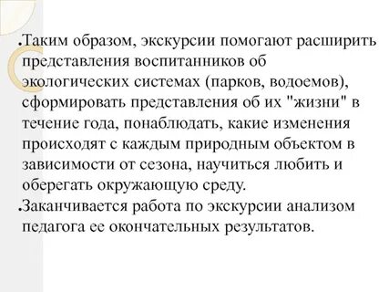 Прием визуального анализа в экскурсии