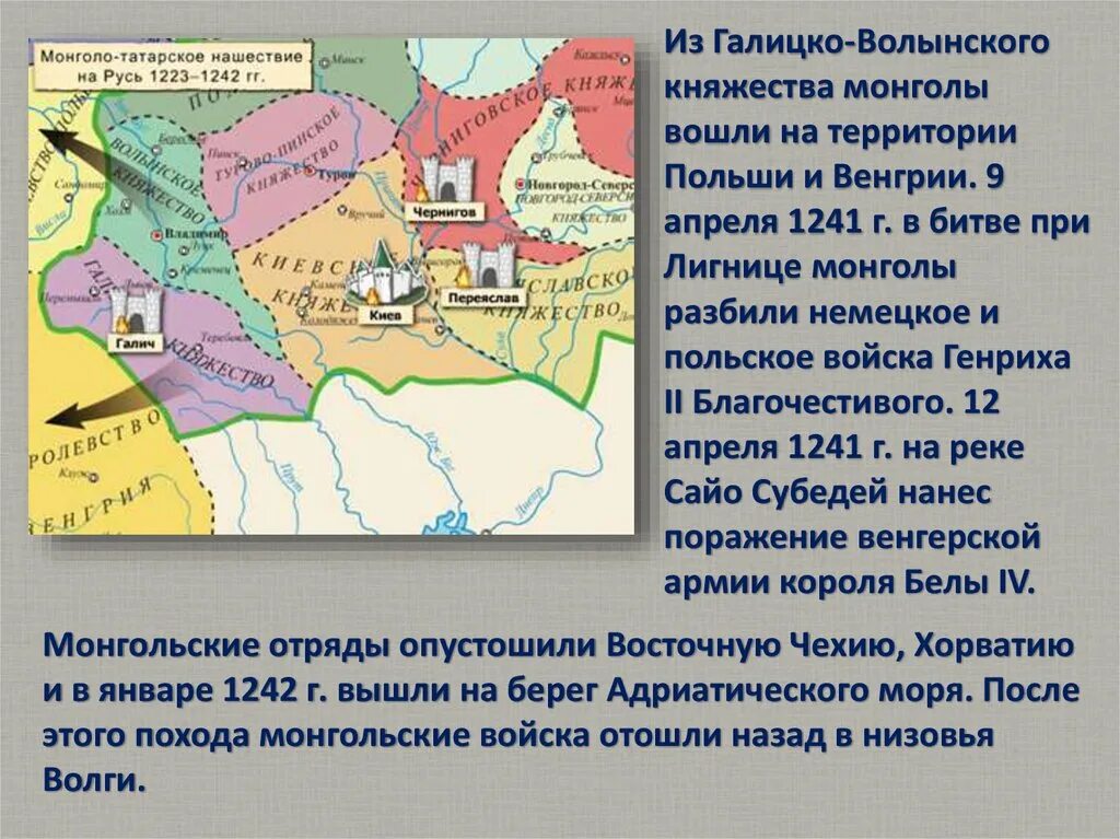 Первое княжество подвергшееся нападению монголов. Монголо-татарское Нашествие 1223-1242. Галицко-Волынское княжество и монгольское Нашествие. Поход на Волынское княжество. Монголы в Галицко-Волынском княжестве.