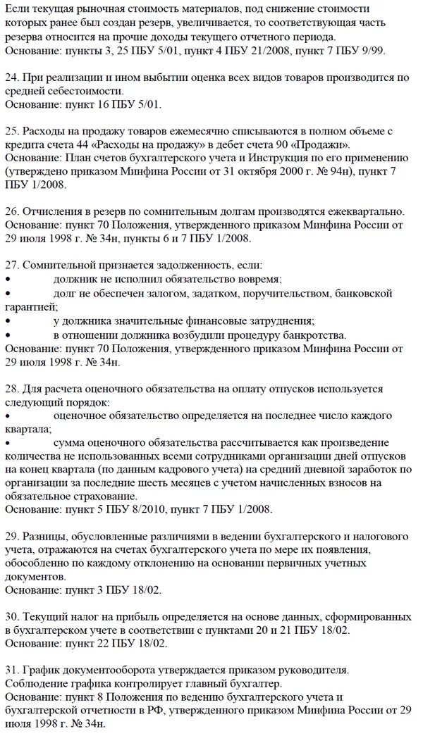 Учетная политика ООО образец. Приказ о принятии учетной политики для УСН. 2012 Год образец учетной политики. Как составлять учетную политику организации инструкция.