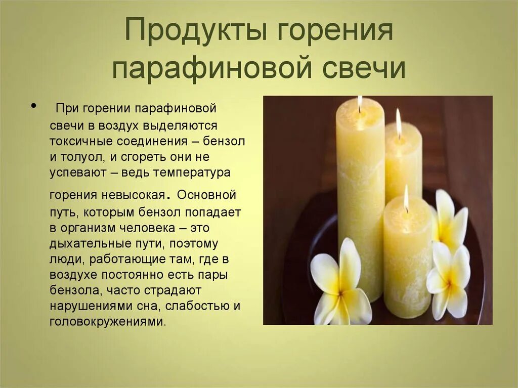 Как использовать свечи. Горение парафиновой свечи. продукты горения восковой свечи. свеча для презентации. продукты горения свечи парафина.