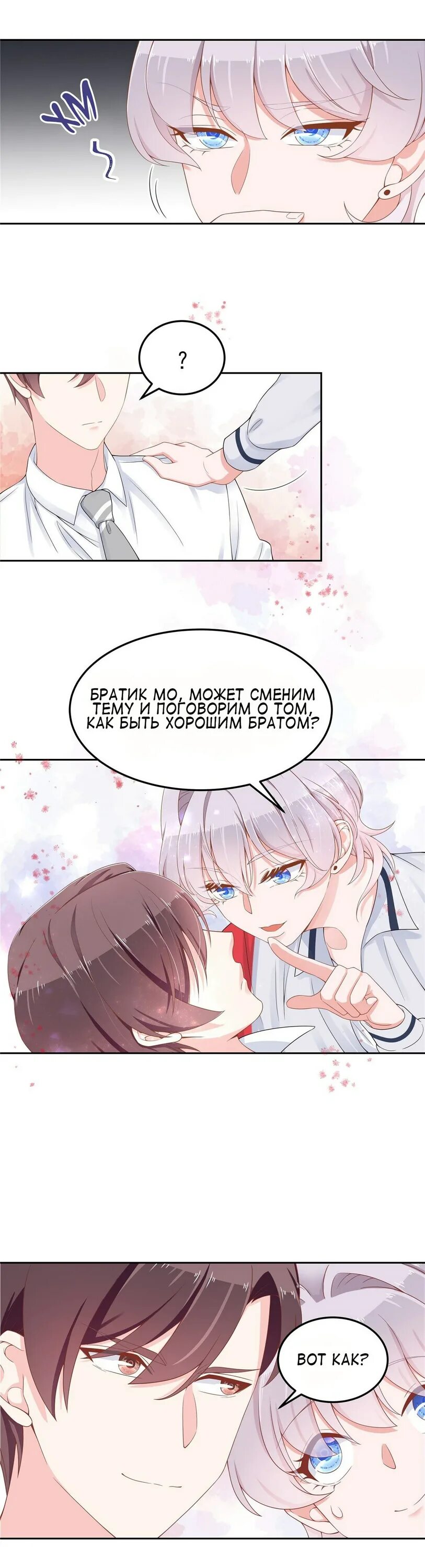 Фу цзю и цинь мо неотразимый принц школы девушка. Неотразимый принц школы девушка главы. Маньхуа неотразимый принц школы девушка. Неотразимый принц школы девушка манга. Неотразимый принц школы девушка главы.