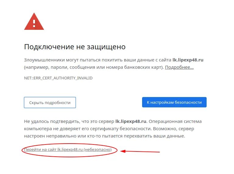 Соединение доступ к сайту. Соединение незащещино. Подключение не защищено. Не безопасное соединение. Подключение не защищено как исправить.