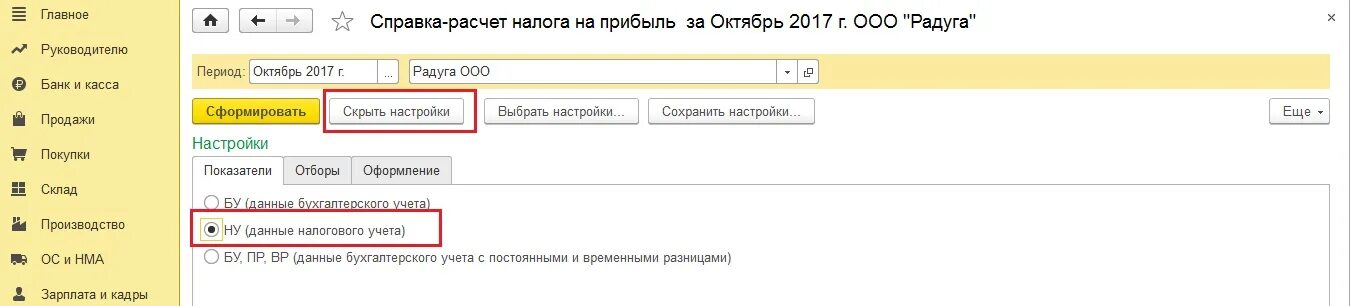 Налог на прибыль в 1с. 1. Ставки налога на прибыль.. Налог на прибыль в 1с 8.3. Расчет налога на прибыль в 1с.