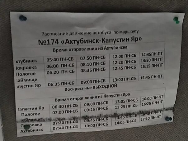 Расписание маршруток Ахтубинск. Маршрутка Волгоград Ахтубинск. Маршрутки Ахтубинск. Расписание маршруток Ахтубинск Знаменск.