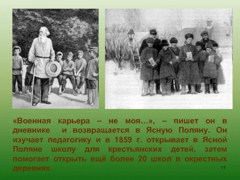 История создания ясного
