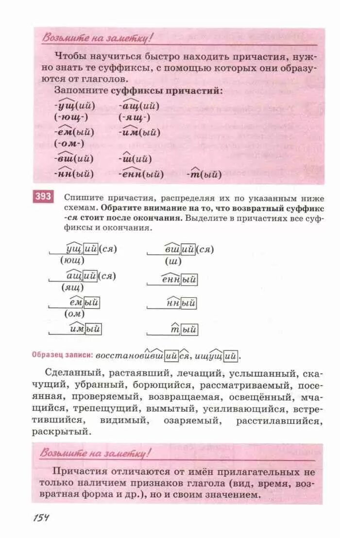 Русский язык 6 разумовская учебник 2013. Книга по русскому языку 6 класс Разумовская. Учебник русского 6 класс Разумовская. Учебник 6 класс Разумовская учебник. Учебник по русскому языку 6 класс Разумовская.