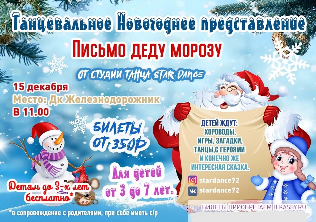 Новогодние представления для детей тюмень
