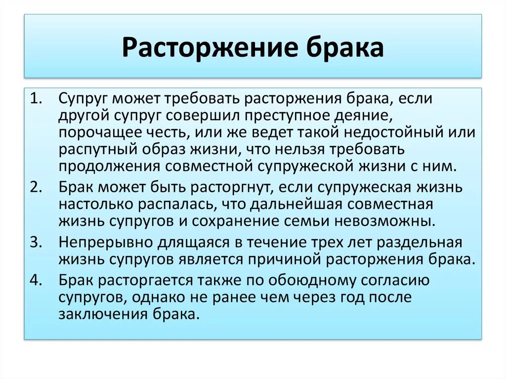 Расторжение брака. Обоюдное расторжение брака. Расторжение брака невозможно. Когда нельзя расторгнуть брак.