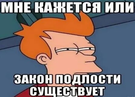 Ну закон