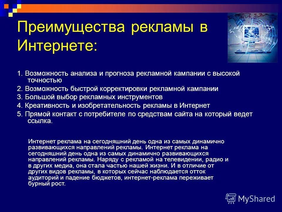 реклама в интернете примеры. системы интернет рекламы. виды рекламы в интернете. системы интернет рекламы. реклама в интернете.