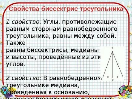 Свойство медианы проведенной к основанию равнобедренного треугольника