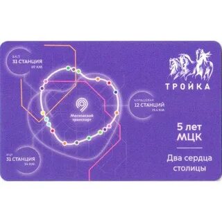 Мцк тройка
