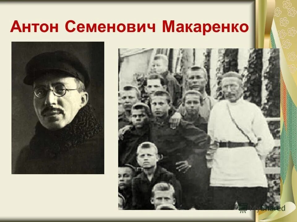 Антон семенович макаренко (1 марта 1888 – 1 апреля 1939). Великий педагог макаренко цитаты. Макаренко педагог дети. Макаренко педагог дети. Антон сергеевич макаренко.