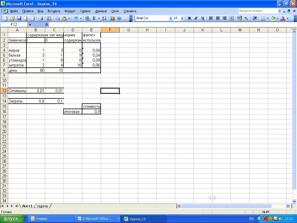 Задание для microsoft excel. Задачи для эксель для начинающих. таблицы excel задание. решение задач в эксель. задания в экселе.