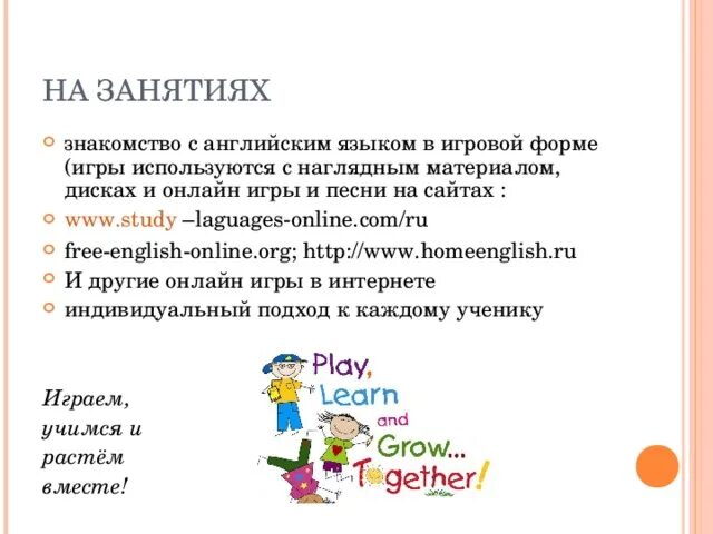 Знакомиться на английском языке. Приветствия в игровой форме. Формы занятий Кружка по английскому языку. Как познакомиться на английском. Игры на знакомство на английском