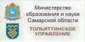 Министерство образования и науки Самарской области баннер. Министерство образования и науки Самарской области логотип. Департамент финансов Тольятти. Министерство образования и науки Самарской области шапка обращения.