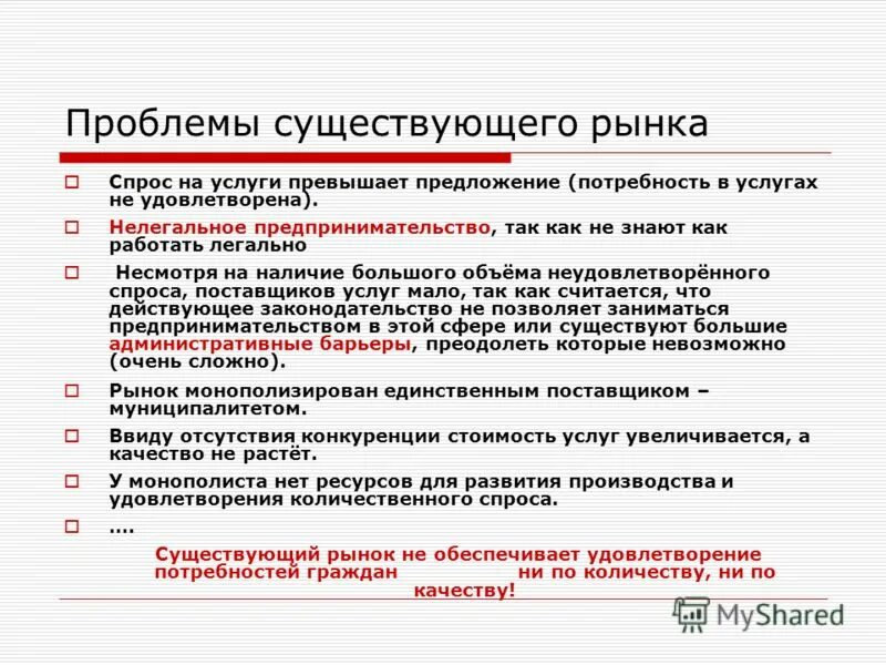 высказывания на тему потребитель. ответственность продавца за продажу товара ненадлежащего качества. ст 44 фз. работы или услуги не превысив. существенный недостаток товара работы услуги это.