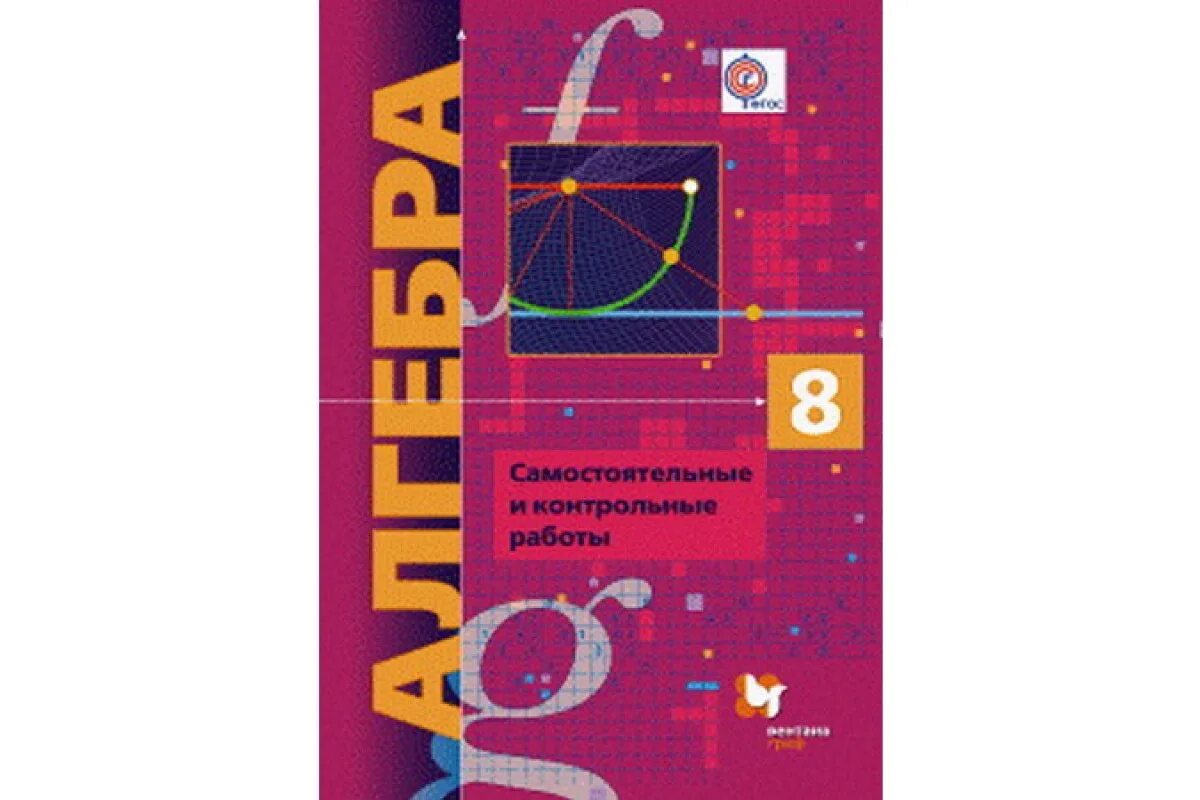 Алгебра дидактические работы мерзляк. Алгебра 8 Мерзляк Вентана-Граф. Дидактические материалы по алгебре 8 класс углубленное изучение. Мерзляк 8 углубленный уровень. Дидактические материалы по алгебре 8 класс Мерзляк Поляков.