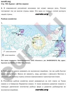 География 8 класс рабочая