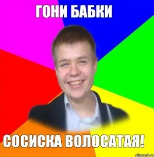 Гони