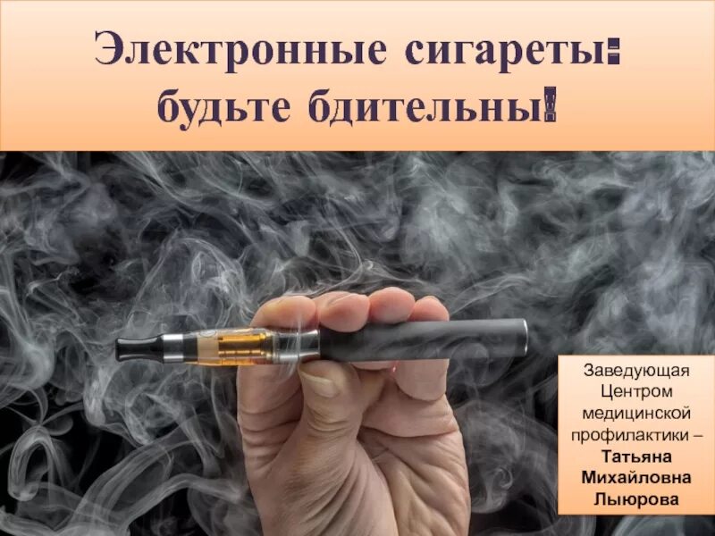 Электронное табакокурение