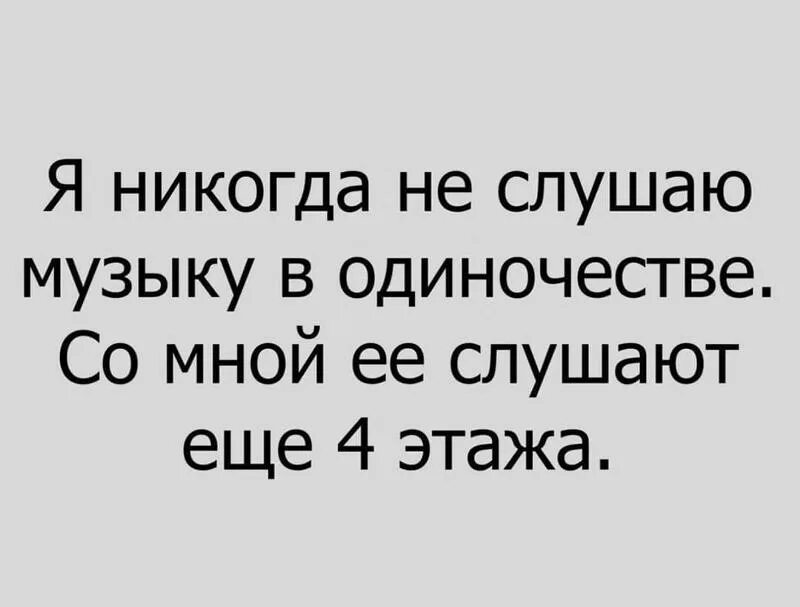 Чтобы я ее послушал
