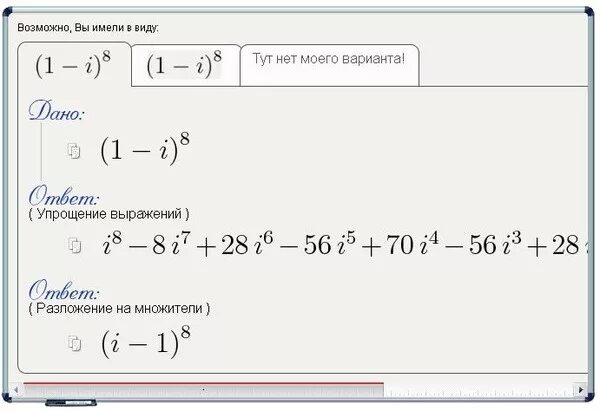 Вычислить 1 i 8