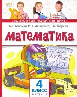Учебник по математике 5 класс гейдман