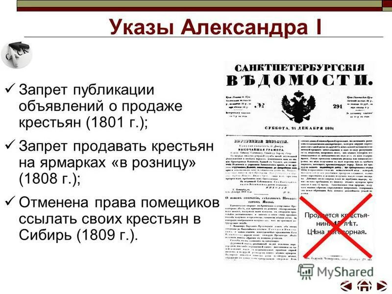 Запрет публикации объявлений о продаже крестьян. Указы 2005 года