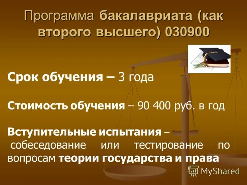 Образовательная программа и специальность. Бакалавриат социология что такое. Срок обучения по программе бакалавриата. Срок обучения по программе бакалавриата. Специальности и направления подготовки высшего образования.