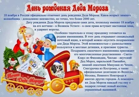 18 ноября какая будет